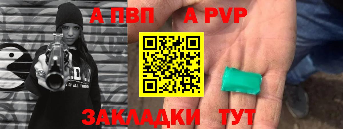 A-PVP Соль Шатура