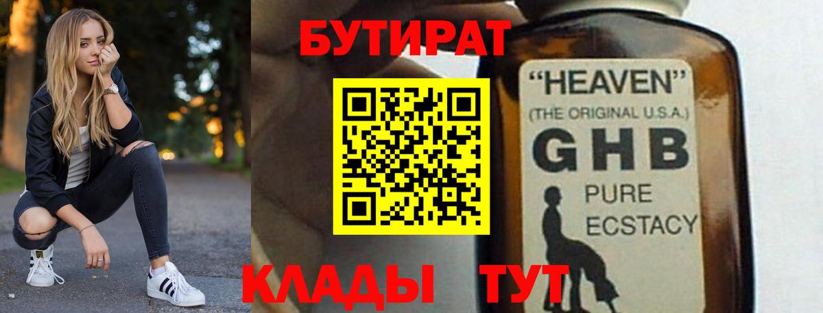 БУТИРАТ  Вход с VPN  Шатура  БУТИРАТ Butirat 