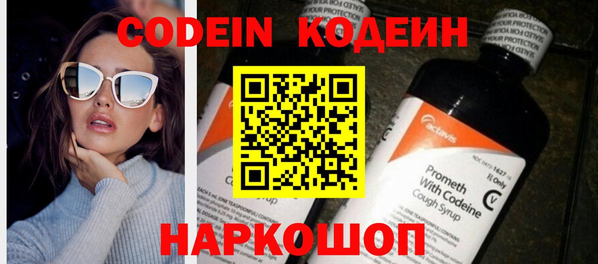 Codein Purple Drank Шатура