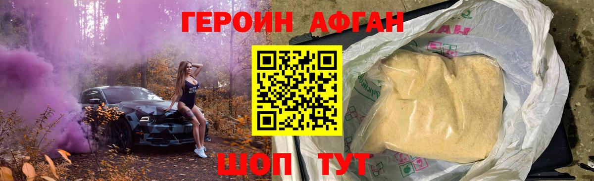 Героин Афган  Героин  Шатура  Вход с VPN 