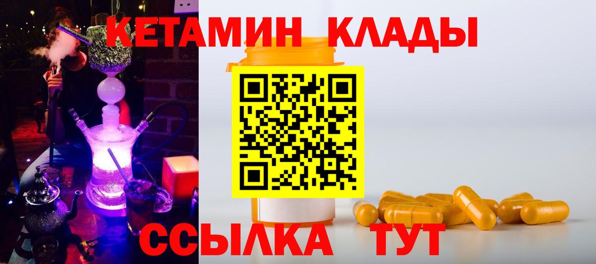 КЕТАМИН ketamine  Вход с VPN  Шатура  Кетамин VHQ 