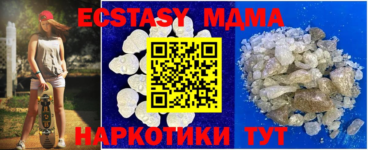 MDMA кристаллы  МДМА VHQ  MDMA  Шатура  Вход с VPN 