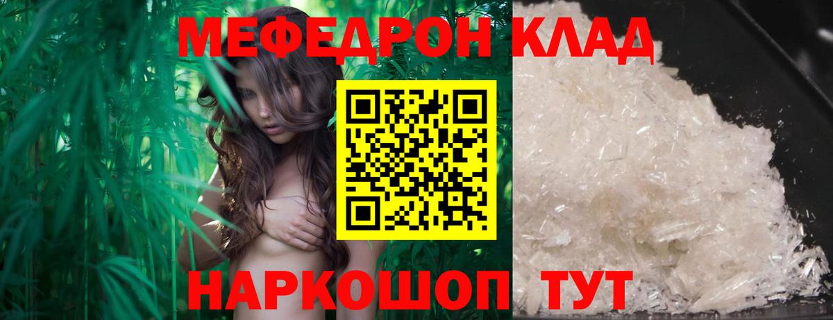 Мефедрон кристаллы Шатура