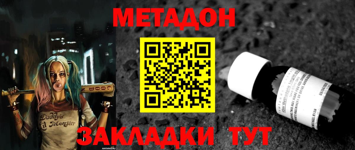 Метадон methadone  Вход с VPN  Шатура 
