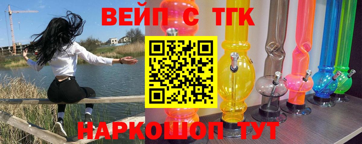 ТГК вейп с тгк Шатура